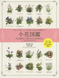 小花図鑑 - かわいい小花を、センスよく取り入れるための植物ガイ