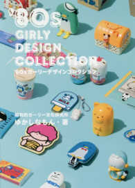 ’８０ｓ（エイティーズ）ガーリーデザインコレクション