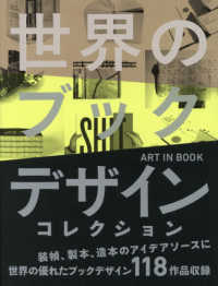 世界のブックデザインコレクション