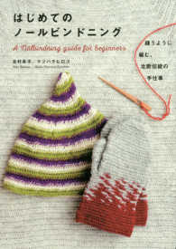 はじめてのノールビンドニング - 縫うように編む、北欧伝統の手仕事