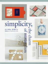 ミニマル・デザイン引き立つシンプルグラフィックス - ｓｉｍｐｌｉｃｉｔｙ，ｔｈｅ　ｃｈａｒｍ　ｏｆ　ｍ