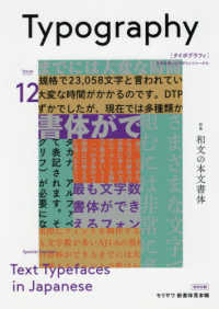 タイポグラフィ〈ＩＳＳＵＥ　１２〉特集　和文の本文書体