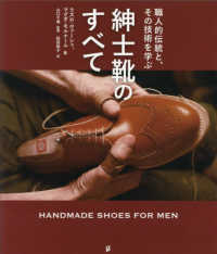 職人的伝統と、その技術を学ぶ紳士靴のすべて