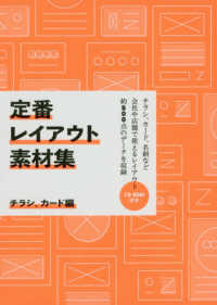 定番レイアウト素材集―チラシ、カード編