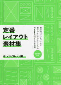 定番レイアウト素材集　本、パンフレット編 - ＣＤ－ＲＯＭ付き