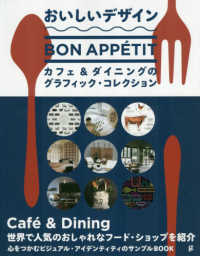 おいしいデザイン―カフェ＆ダイニングのグラフィック・コレクション