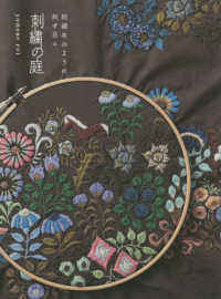 刺繍の庭 - 刺繍布のように刺す花々