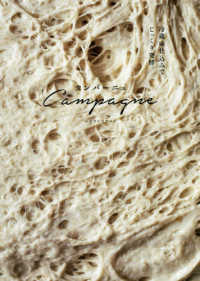 カンパーニュ―冷蔵庫仕込みでじっくり発酵。