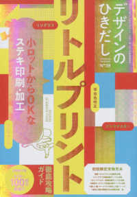 デザインのひきだし ３８ / グラフィック社編集部【編】 - 紀伊國屋