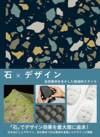 石×デザイン - 自然素材を生かした創造的スタイル
