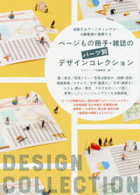 ページもの冊子・雑誌のパーツ別デザインコレクション - 活躍するアートディレクター＆編集部が推薦する