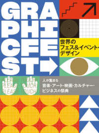 世界のフェス＆イベント・デザイン―人が集まる音楽・アート・映画・カルチャー・ビジネスの祭典