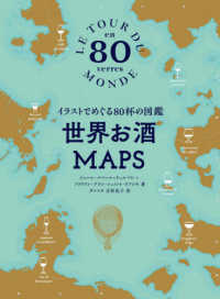 世界お酒MAPS