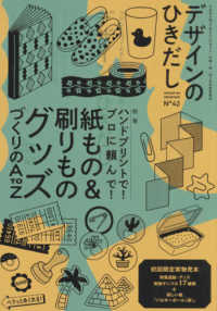 デザインのひきだし ４２ / グラフィック社編集部 - 紀伊國屋書店