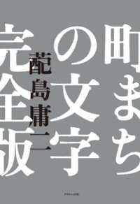 町まちの文字　完全版