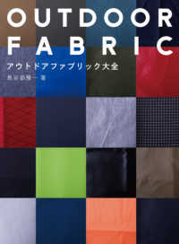 ＯＵＴＤＯＯＲ　ＦＡＢＲＩＣ - アウトドアファブリック大全