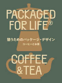 憩うためのパッケージ・デザイン - コーヒーとお茶