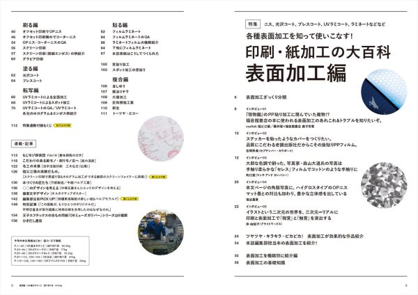 デザインのひきだし 〈４５〉 - プロなら知っておきたいデザイン・印刷・紙・加工の実 特集：印刷・紙加工の大百科　表面加工編_2