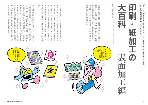 デザインのひきだし 〈４５〉 - プロなら知っておきたいデザイン・印刷・紙・加工の実 特集：印刷・紙加工の大百科　表面加工編_3