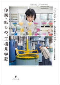 印刷・紙もの、工場見学記―ブックデザイナー・名久井直子が行く