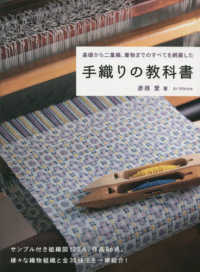 手織りの教科書