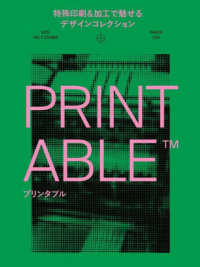 ＰＲＩＮＴＡＢＬＥ―特殊印刷＆加工で魅せるデザインコレクション