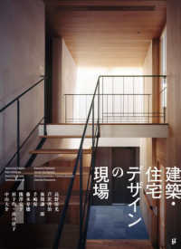建築・住宅デザインの現場