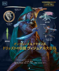 ダンジョンズ＆ドラゴンズ　ドリッズトの伝説　ヴィジュアル大百科