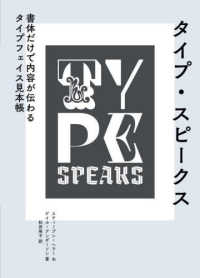 タイプ・スピークス - 書体だけで内容が伝わるタイプフェイス見本帳