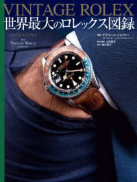 ＶＩＮＴＡＧＥ　ＲＯＬＥＸ―世界最大のロレックス図録