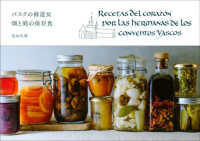 バスクの修道女　畑と庭の保存食―Ｒｅｃｅｔａｓ　ｄｅｌ　ｃｏｒａｚ〓ｎ　ｐｏｒ　ｌａｓ　ｈｅｒｍａｎａｓ　ｄｅ　ｌｏｓ　ｃｏｎｖｅｎｔｏｓ　Ｖａｓｃｏｓ