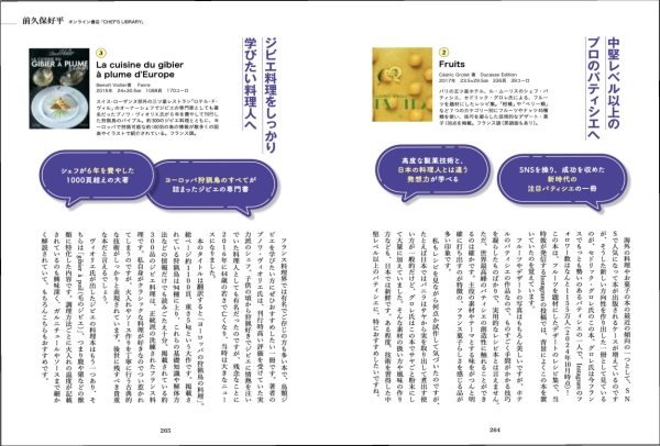 私の偏愛料理本―「食」と「本」のプロ３０名が選ぶ_5