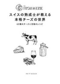 スイスの熟成士が教える本格チーズの世界