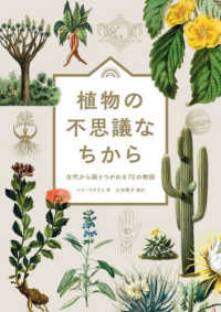 植物の不思議なちから - 古代から語りつがれる７２の物語