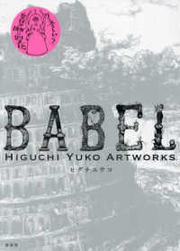 ＢＡＢＥＬ　Ｈｉｇｕｃｈｉ　Ｙｕｋｏ　Ａｒｔｗｏｒｋｓ （新装版）