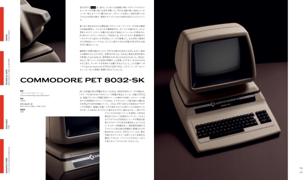 ホームコンピューター―デジタル時代を決定づけた１００の名機_3