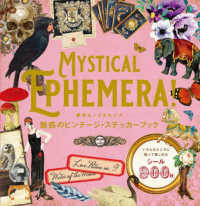 魅惑のビンテージ・ステッカーブック - 夢見るノスタルジア