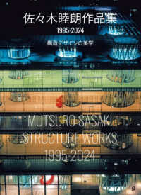 佐々木睦朗作品集　１９９５－２０２４