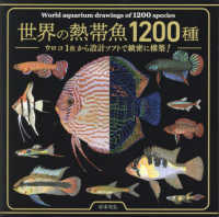世界の熱帯魚１２００種―ウロコ１枚から設計ソフトで緻密に構築！