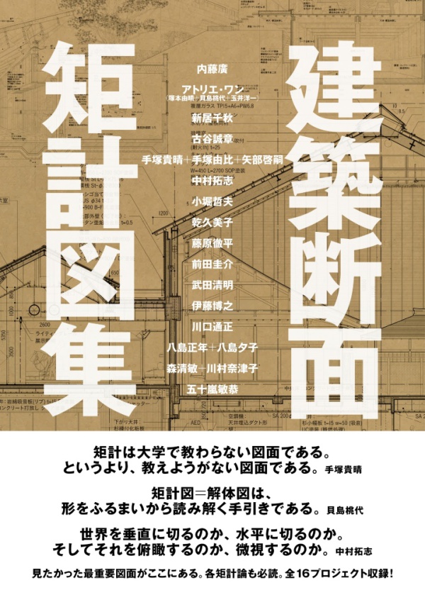 建築断面　矩計図集_1