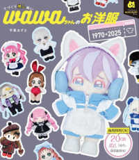 てづくり推しぬいｗａｗａちゃんのお洋服 - ファッションタイムトラベル１９７０→２０２５ Ｍｙ　Ｆａｖｏｒｉｔｅ　ＮＵＩＧＵＲＵＭＩ　Ｂｏｏｋｓ