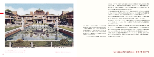 フランク・ロイド・ライトに学ぶ５０の建築レッスン_3