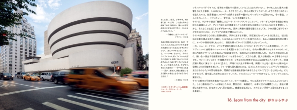 フランク・ロイド・ライトに学ぶ５０の建築レッスン_4