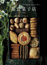 菜食菓子店