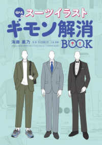 Ｑ＆Ａ式　スーツイラスト　ギモン解消ＢＯＯＫ