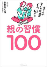 親の習慣１００