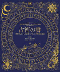 占術の書 - 世界の占い・占星術・予言、その歴史と逸話