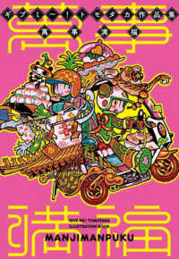 ギブミ～！トモタカ作品集　萬事満福