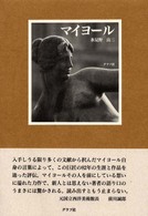 マイヨール