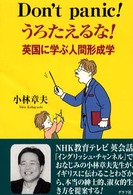 うろたえるな！英国に学ぶ人間形成学